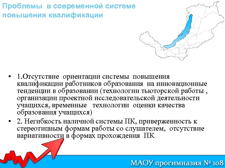 Проблемы в современной системе повышения квалификации • 1. Отсутствие ориентации системы повышения квалификации работников