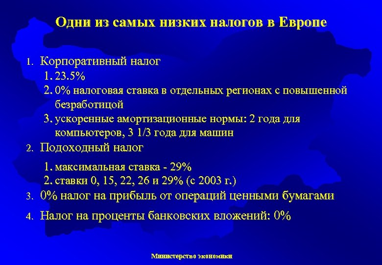 Одни из самых низких налогов в Европе 1. Корпоративный налог 1. 23. 5% 2.