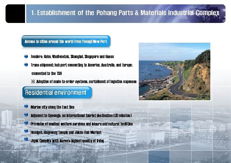 1. Establishment of the Pohang Parts & Materials Industrial Complex Access to cities around