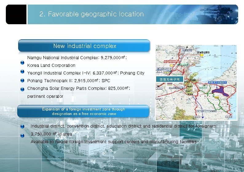 2. Favorable geographic location New industrial complex Namgu National Industrial Complex: 9, 279, 000㎡;