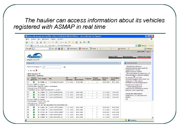 The haulier can access information about its vehicles registered with ASMAP in real time