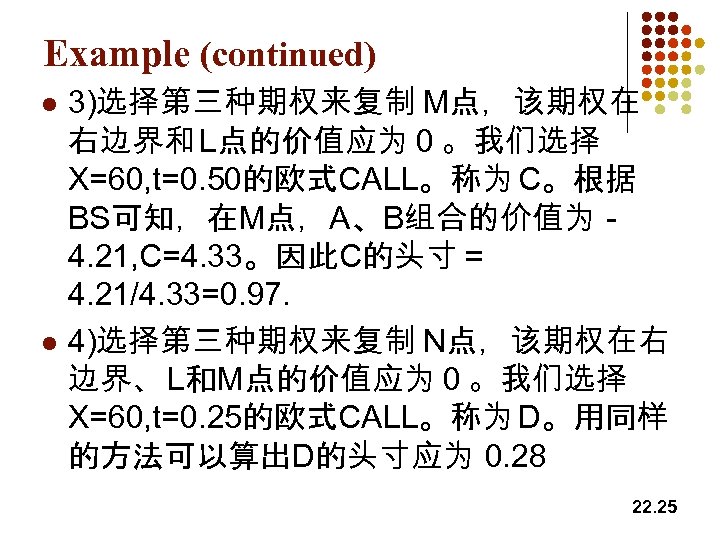 Example (continued) l l 3)选择第三种期权来复制 M点，该期权在 右边界和 L点的价值应为０。我们选择 X=60, t=0. 50的欧式CALL。称为 C。根据 BS可知，在M点，A、B组合的价值为 4.