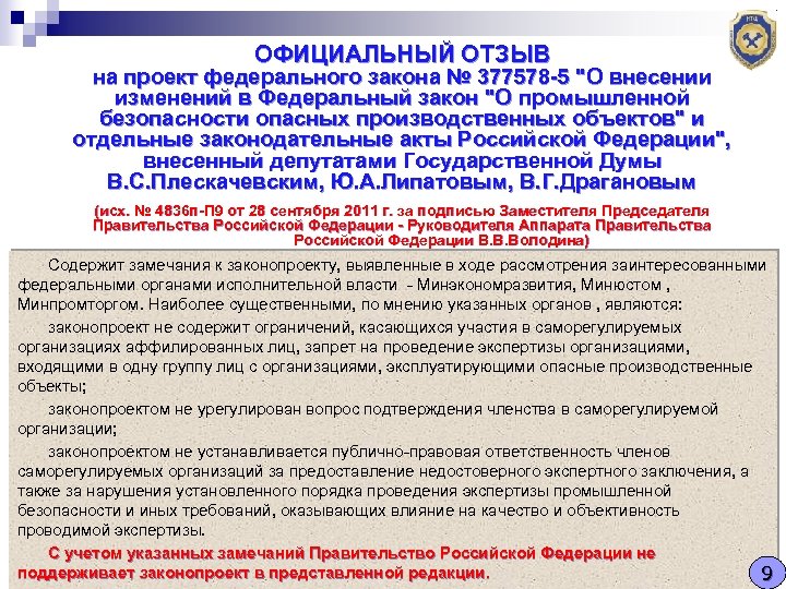 На проведение экспертизы проектов постановлений правительства рф отводится