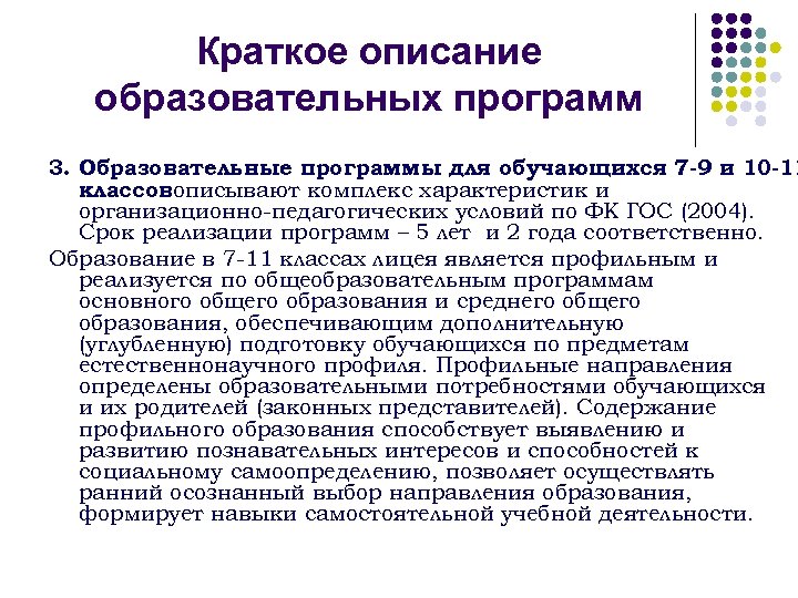 Описание образования. Описать образовательную программу. Краткое описание образовательной программы. Как описать образовательную программу. Сроки реализации образовательных программ.