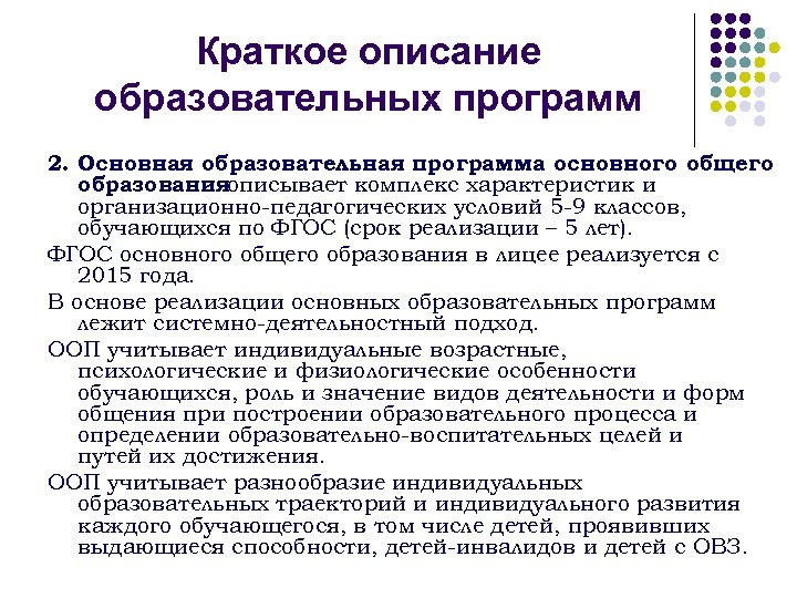 Описание образовательной. Описание образовательной программы. Краткое описание образования. Краткое описание учебной программы по творчеству. Образовательные программы по изо характеристика.