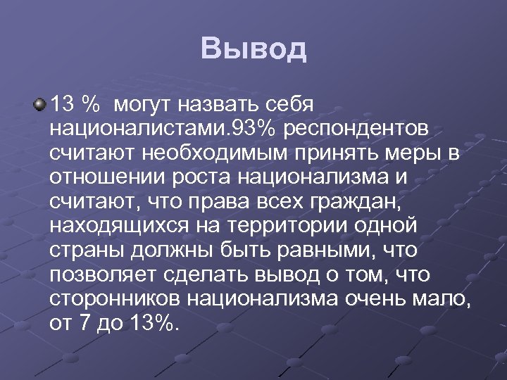 Национализм сочинение. Национализм детская болезнь корь человечества эссе. Национализм вывод. Заключение на тему национализм.