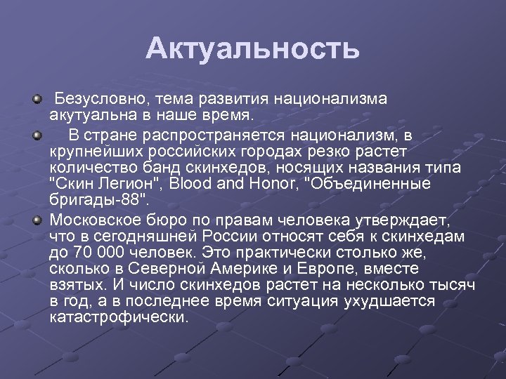 Чем отличается патриотизм от национализма. Актуальность национализма. Проблема национализма. Примеры национализма и патриотизма. Актуальность проблемы национализма в современном мире.