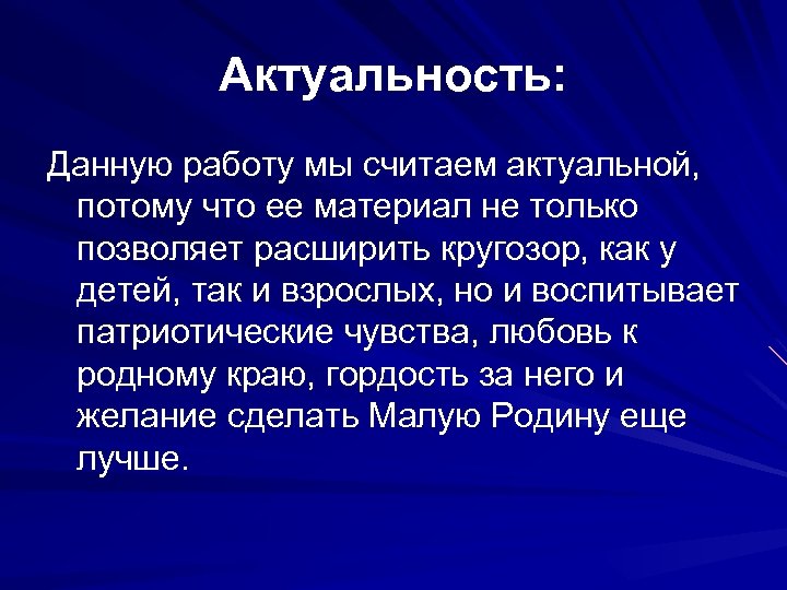 Считать актуальным