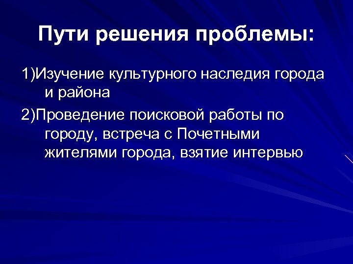 Культурные проблемы. Проблема сохранения культурного наследия. Сохранение культурного наследия человечества пути решения. Сохранение культурного наследия человечества решение проблемы. Пути решения культурных проблемы человечества.