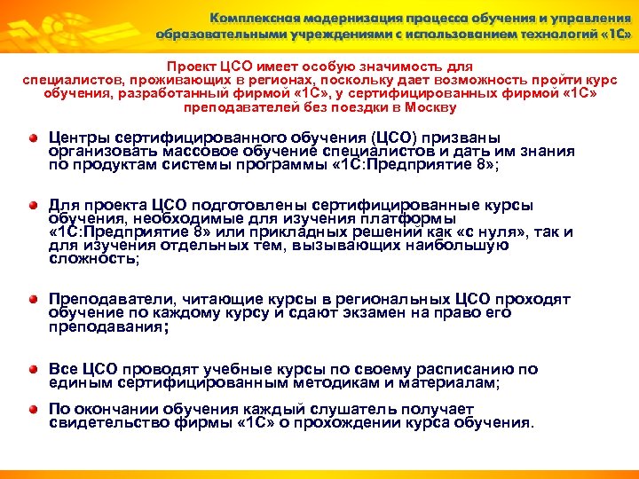 Проект ЦСО имеет особую значимость для специалистов, проживающих в регионах, поскольку дает возможность пройти