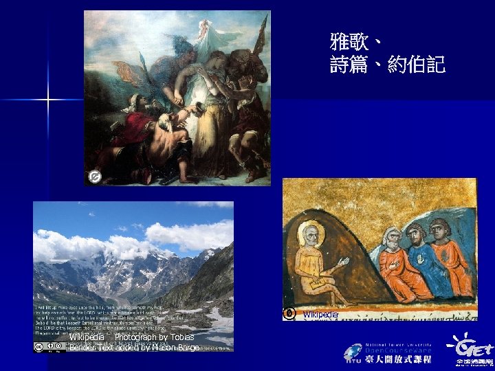 雅歌、 詩篇、約伯記 Wikipedia Photograph by Tobias Bender Text added by Mason Barge 