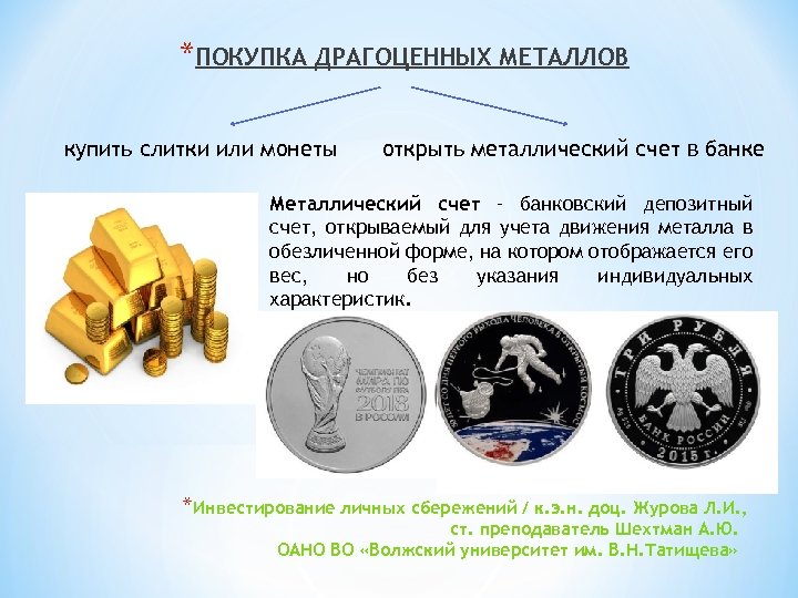 Монеты из драгоценных металлов. Монеты из драгметаллов. Рынок драгоценных металлов.