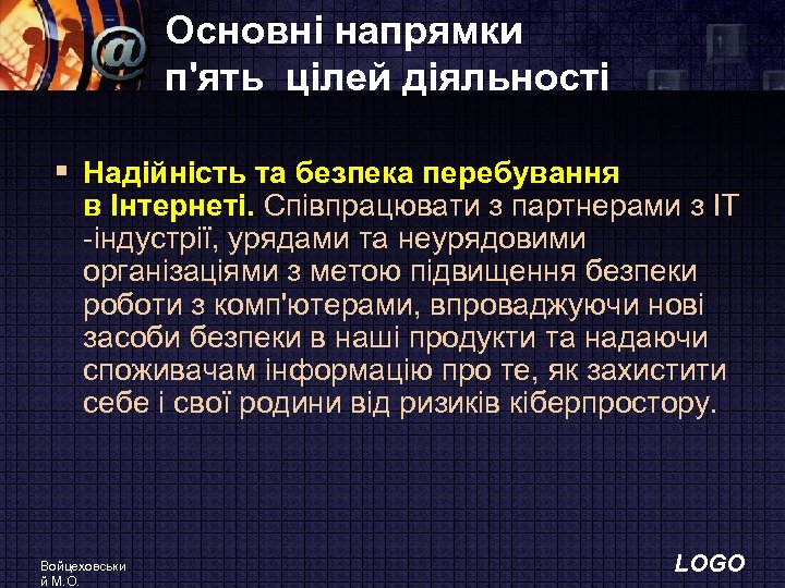 Основні напрямки п'ять цілей діяльності § Надiйнiсть та безпека перебування в Iнтернетi. Спiвпрацювати з