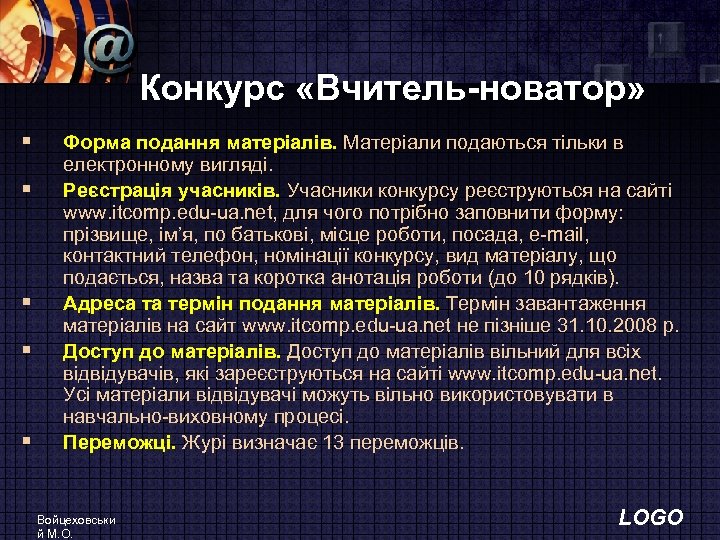 Конкурс «Вчитель-новатор» § § § Форма подання матеріалів. Матеріали подаються тільки в електронному вигляді.