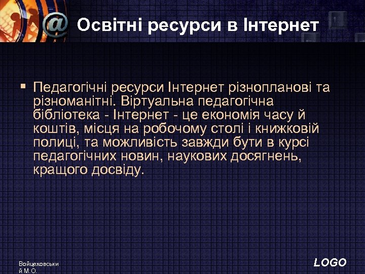Освітні ресурси в Інтернет § Педагогічні ресурси Інтернет різнопланові та різноманітні. Віртуальна педагогічна бібліотека