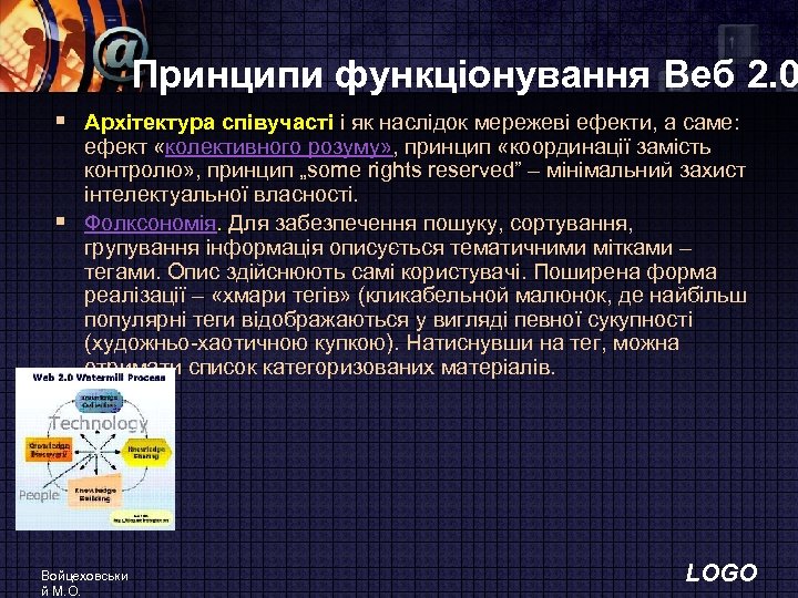 Принципи функціонування Веб 2. 0 § Архітектура співучасті і як наслідок мережеві ефекти, а