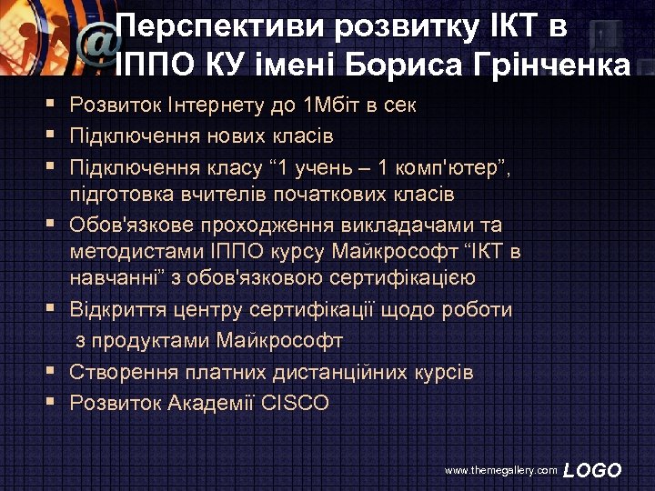 Перспективи розвитку ІКТ в ІППО КУ імені Бориса Грінченка § Розвиток Інтернету до 1