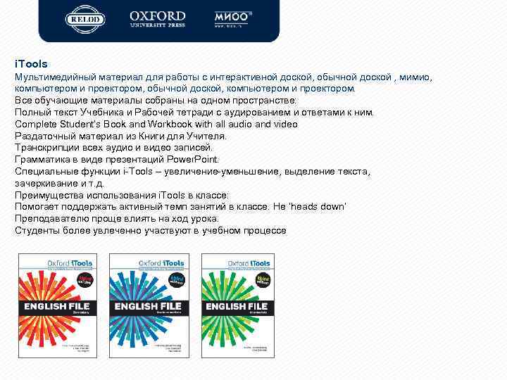 i. Tools Мультимедийный материал для работы с интерактивной доской, обычной доской , мимио, компьютером