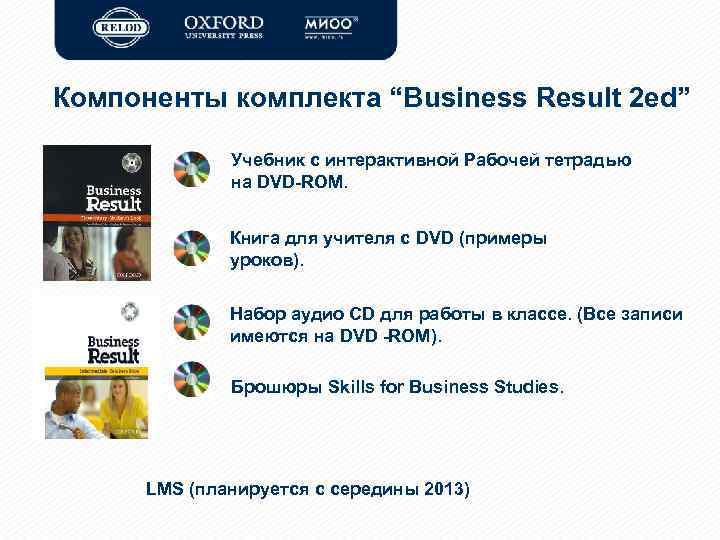 u Компоненты комплекта “Business Result 2 ed” Учебник с интерактивной Рабочей тетрадью на DVD-ROM.