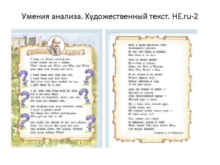 Умения анализа. Художественный текст. HE. ru-2 