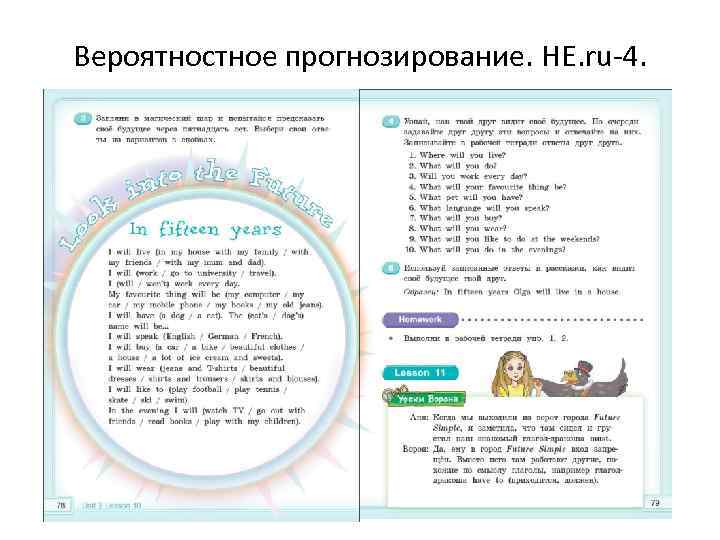 Вероятностное прогнозирование. HE. ru-4. 