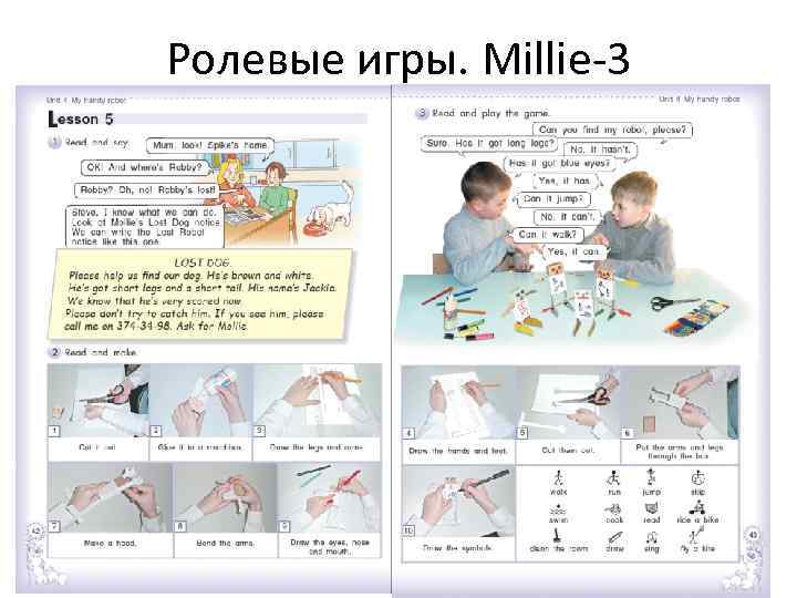 Ролевые игры. Millie-3 