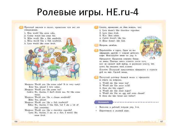 Ролевые игры. HE. ru-4 