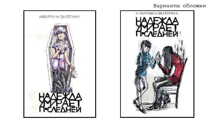 Варианты обложки 