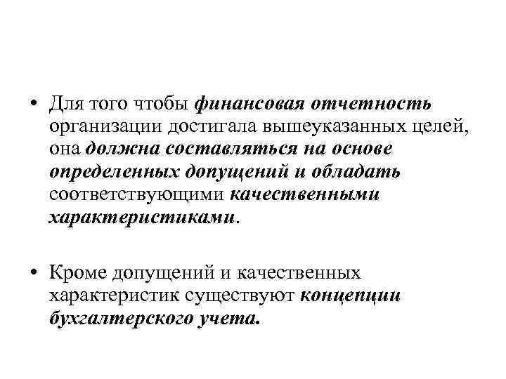 Существовало характеристика. Бухгалтерский учет лекции. Качественные характеристики бывают.