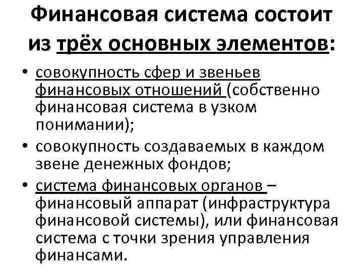 Сферы финансовой системы