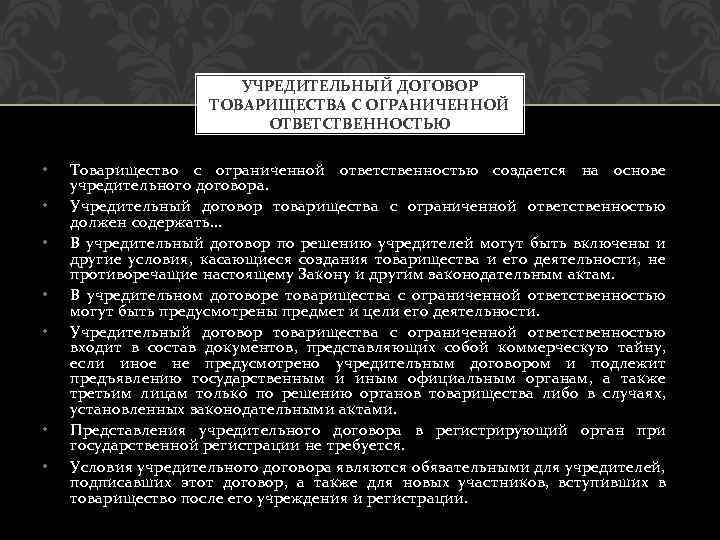 Проект учредительного договора полного товарищества