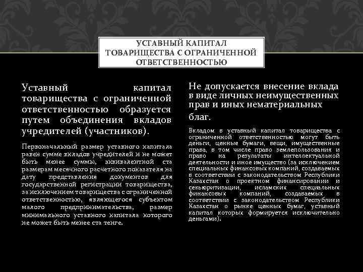 Хозяйственные товарищества размер капитала. Размер уставного капитала полного товарищества.