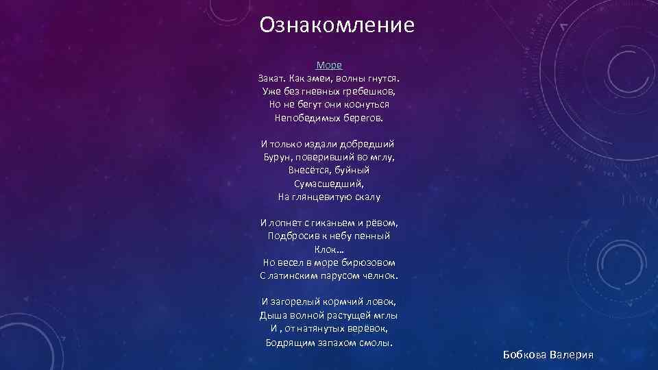 Ознакомление Море Закат. Как змеи, волны гнутся. Уже без гневных гребешков, Но не бегут