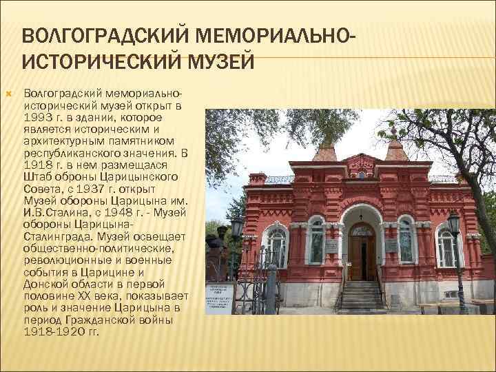 Презентация архитектура волгограда