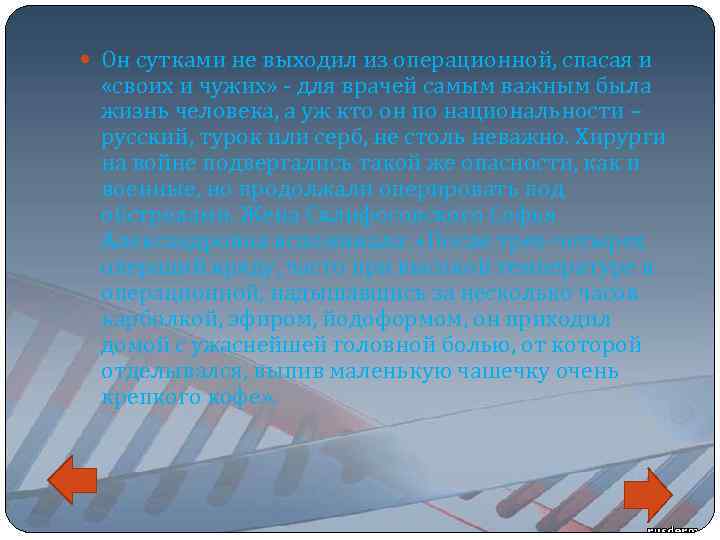  Он сутками не выходил из операционной, спасая и «своих и чужих» - для