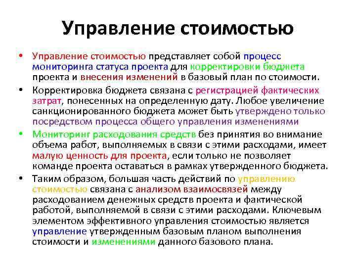 Выберите правильные ответы управление стоимостью проекта включает следующие процессы