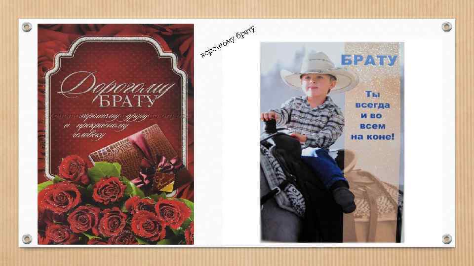 у у о хор м шо т бра 