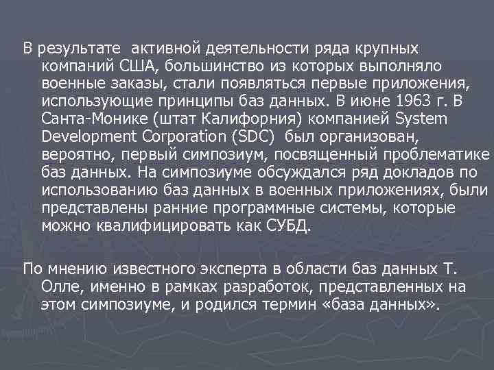 В результате активной деятельности ряда крупных компаний США, большинство из которых выполняло военные заказы,