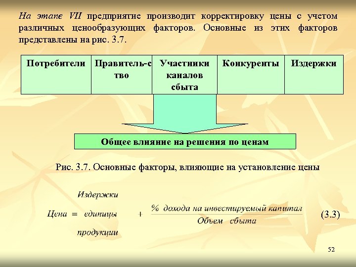 На каком предприятие производит. Факторы корректировки стоимости. Корректировки стоимости бизнеса. Параметры корректирующие цену. Поправка на основной ценообразующий параметр.