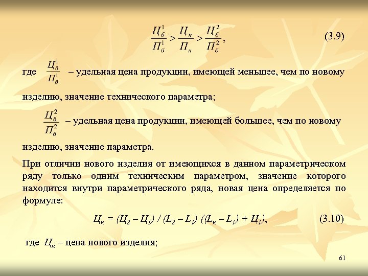 Удельная продукция. Удельная стоимость это. Удельная стоимость формула. Расчет Удельной стоимости. Формула для расчета Удельной цены.