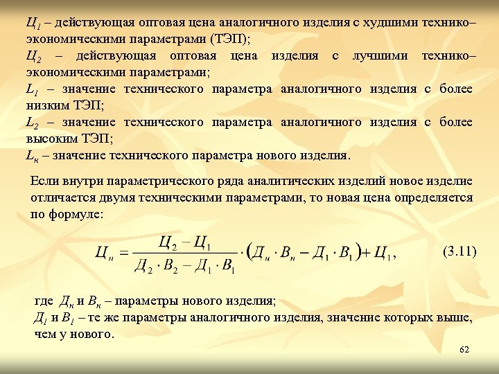 Как посчитать закупочную цену. Формула оптовой стоимости. Как определить оптовую цену предприятия.