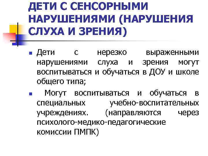 План обучения помощи пожилому человеку при нарушении слуха и зрения