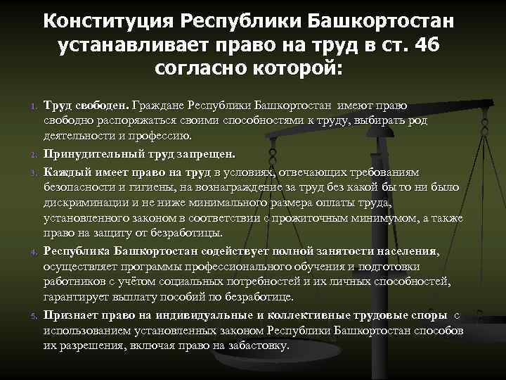 Конституция республики башкортостан была принята. Конституция Башкортостана. Устав Республики Башкортостан. Структура Конституции Республики Башкортостан. Характеристика Конституции Республики Башкортостана.