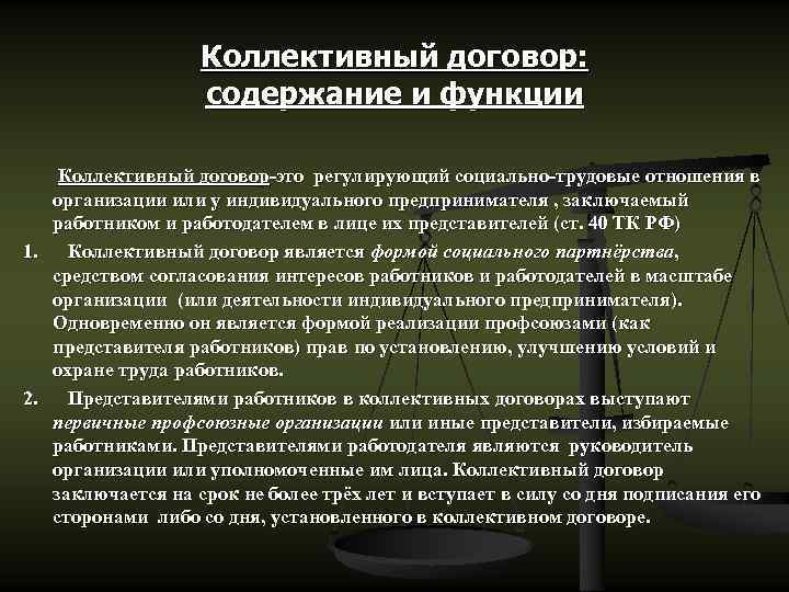 Совместный договор. Коллективный договор и соглашение отличия. Чем отличается коллективный договор от соглашения. Коллективный договор и Трудовое соглашение сравнение. Различия коллективного договора и соглашения.