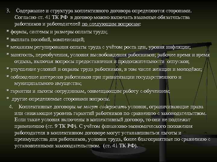 Содержание и структура коллективного договора определяются. Содержание и структура коллективного договора. Структура коллективного договора кратко. Структура коллективного договора схема.