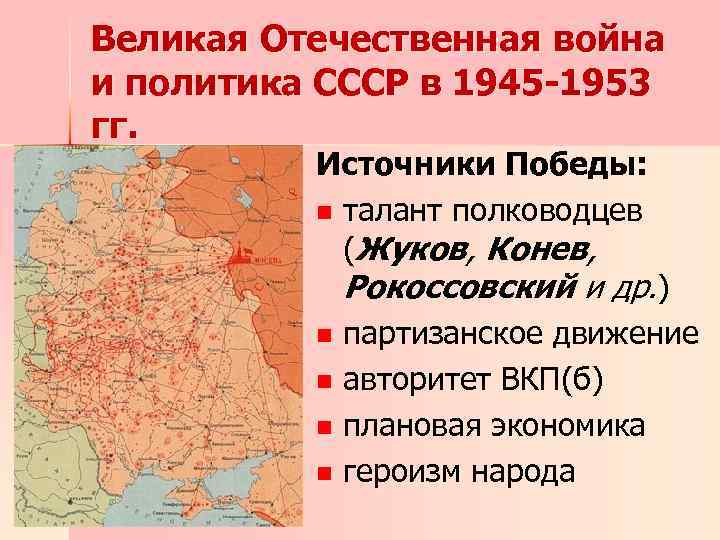 Советская внешняя политика 1945 1985 гг план