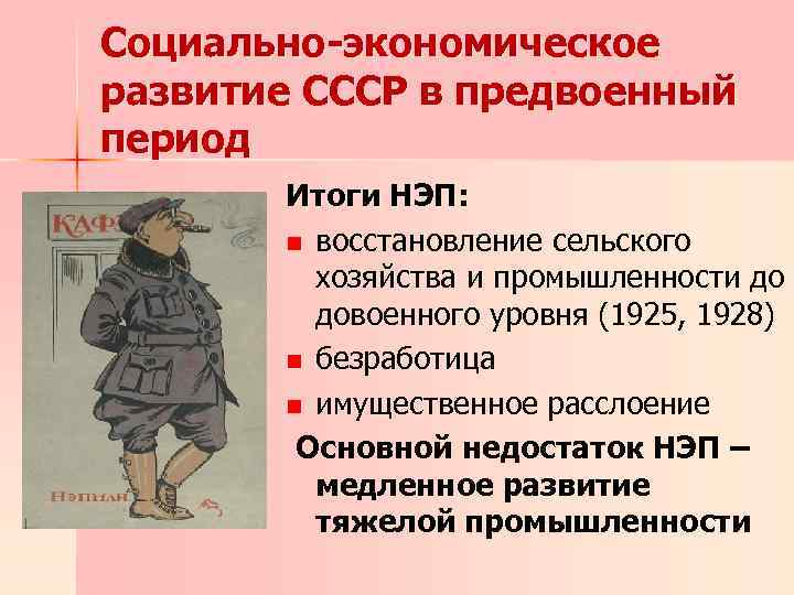 Нэп в ссср презентация