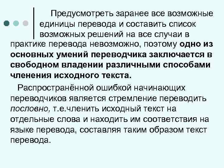 Предусмотреть заранее все возможные единицы перевода и составить список возможных решений на все случаи