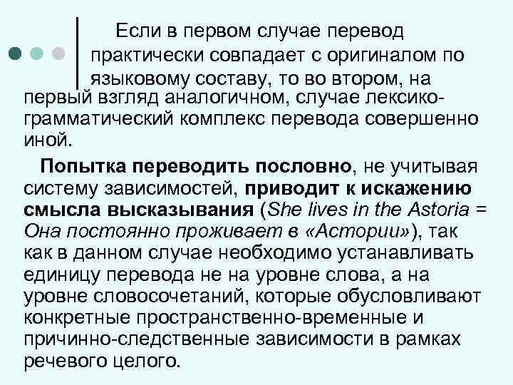 Если в первом случае перевод практически совпадает с оригиналом по языковому составу, то во