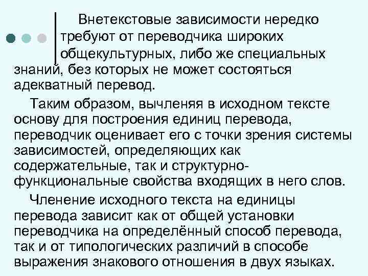 Единица перевода текст. Единицы членения текста. Членение текста при переводе. Внетекстовые единицы перевода. Членение предложения при переводе примеры.